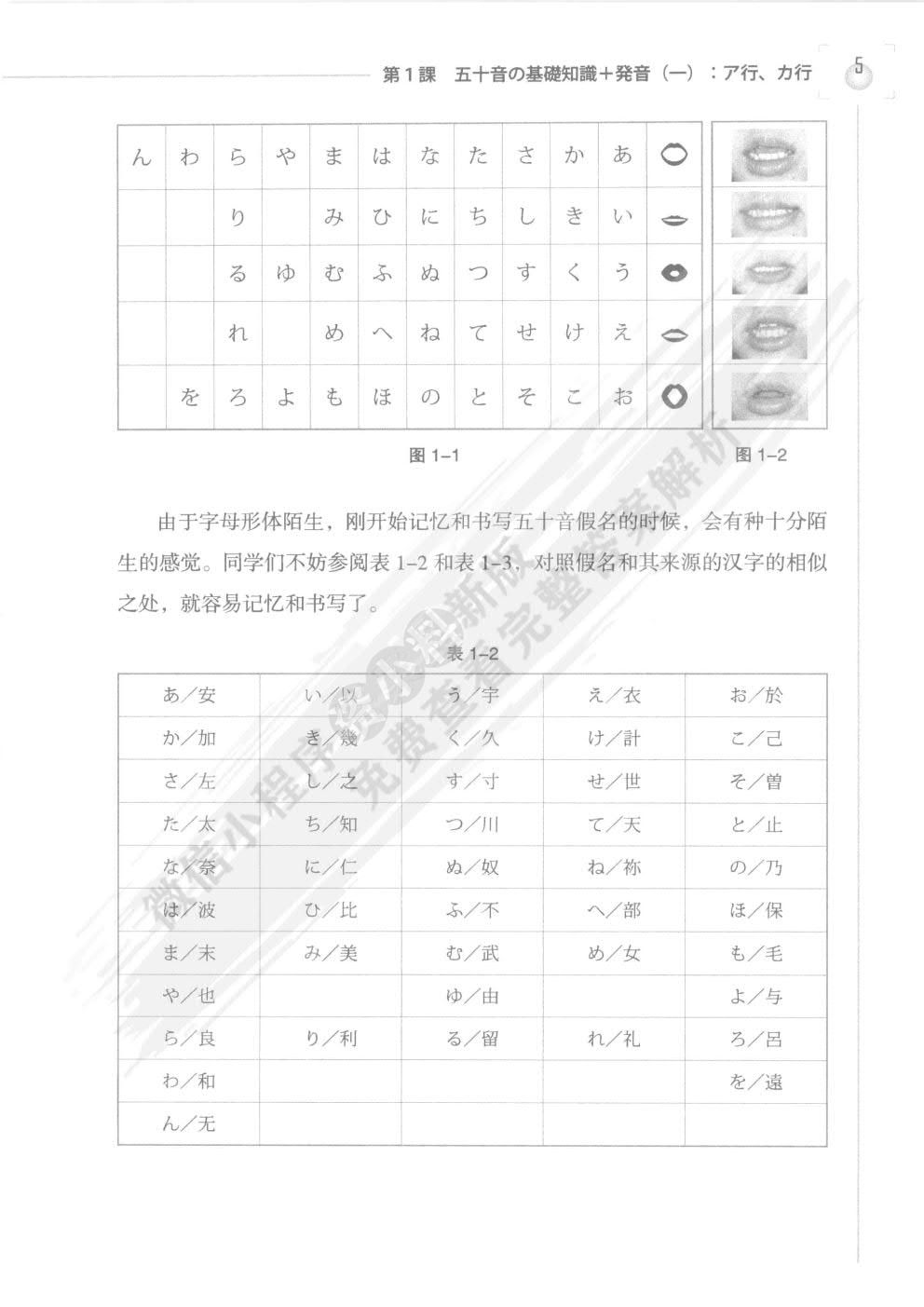 大学日语（学生用书）第1册