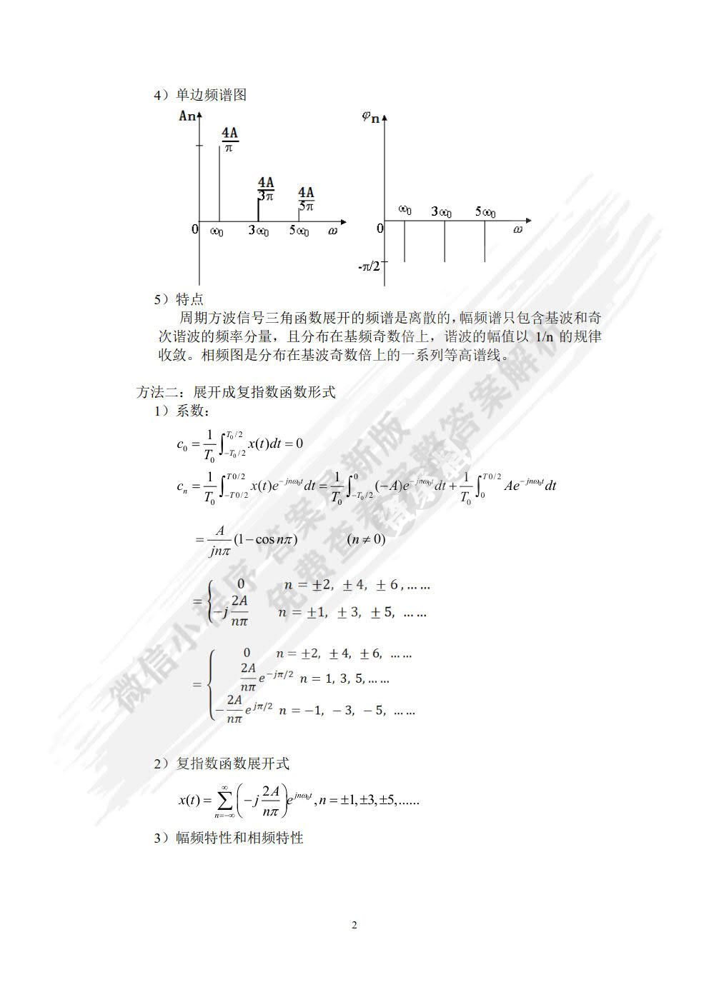 机械工程测控技术基础 第2版