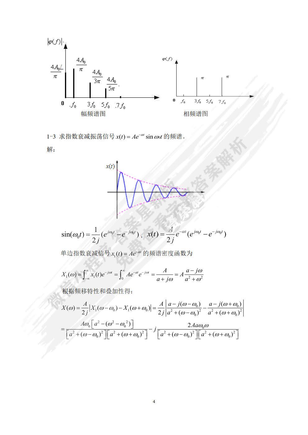 机械工程测控技术基础 第2版