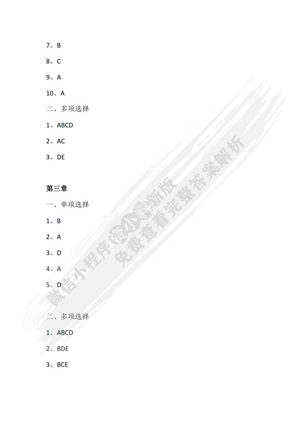 跨境电子商务基础