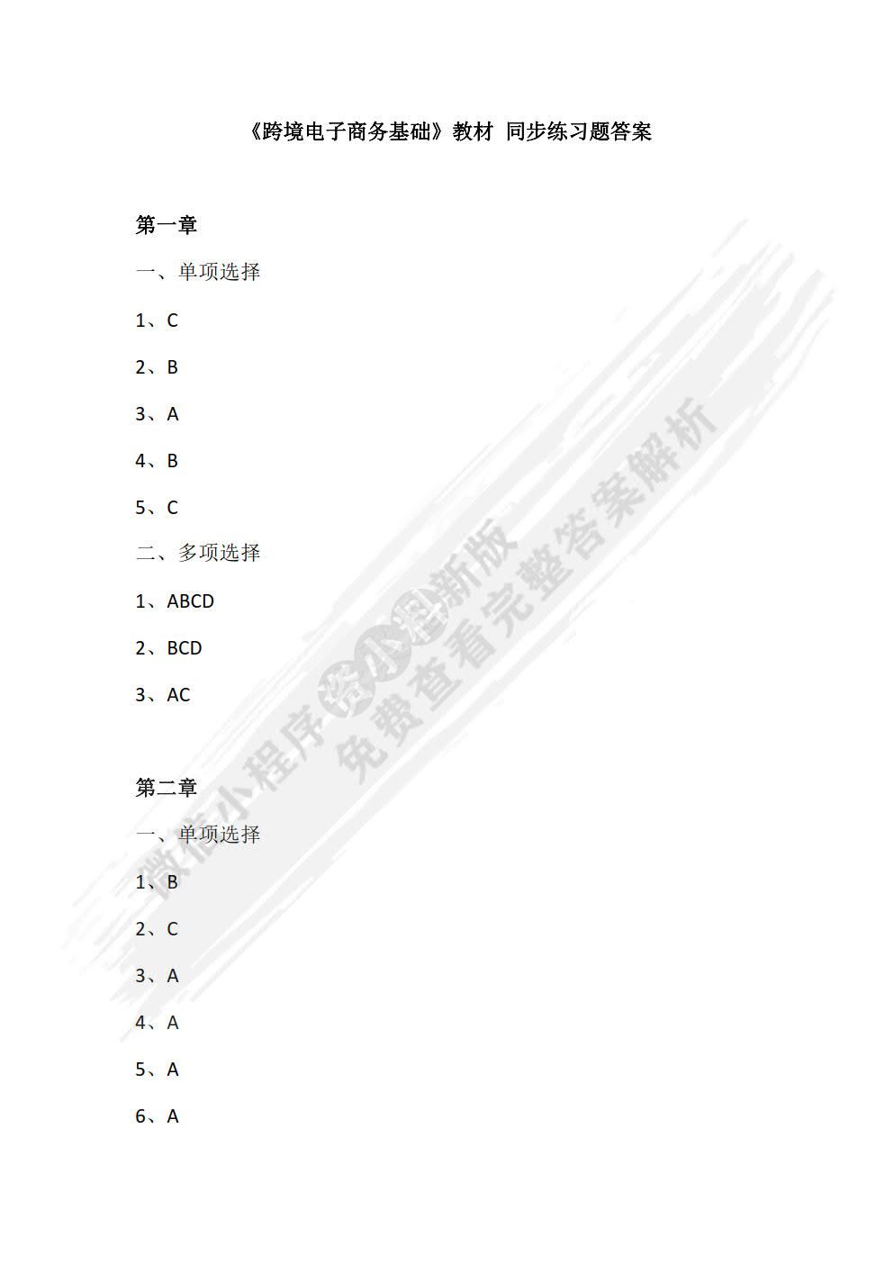 跨境电子商务基础