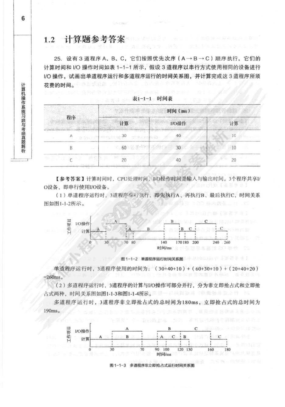 计算机操作系统（慕课版）