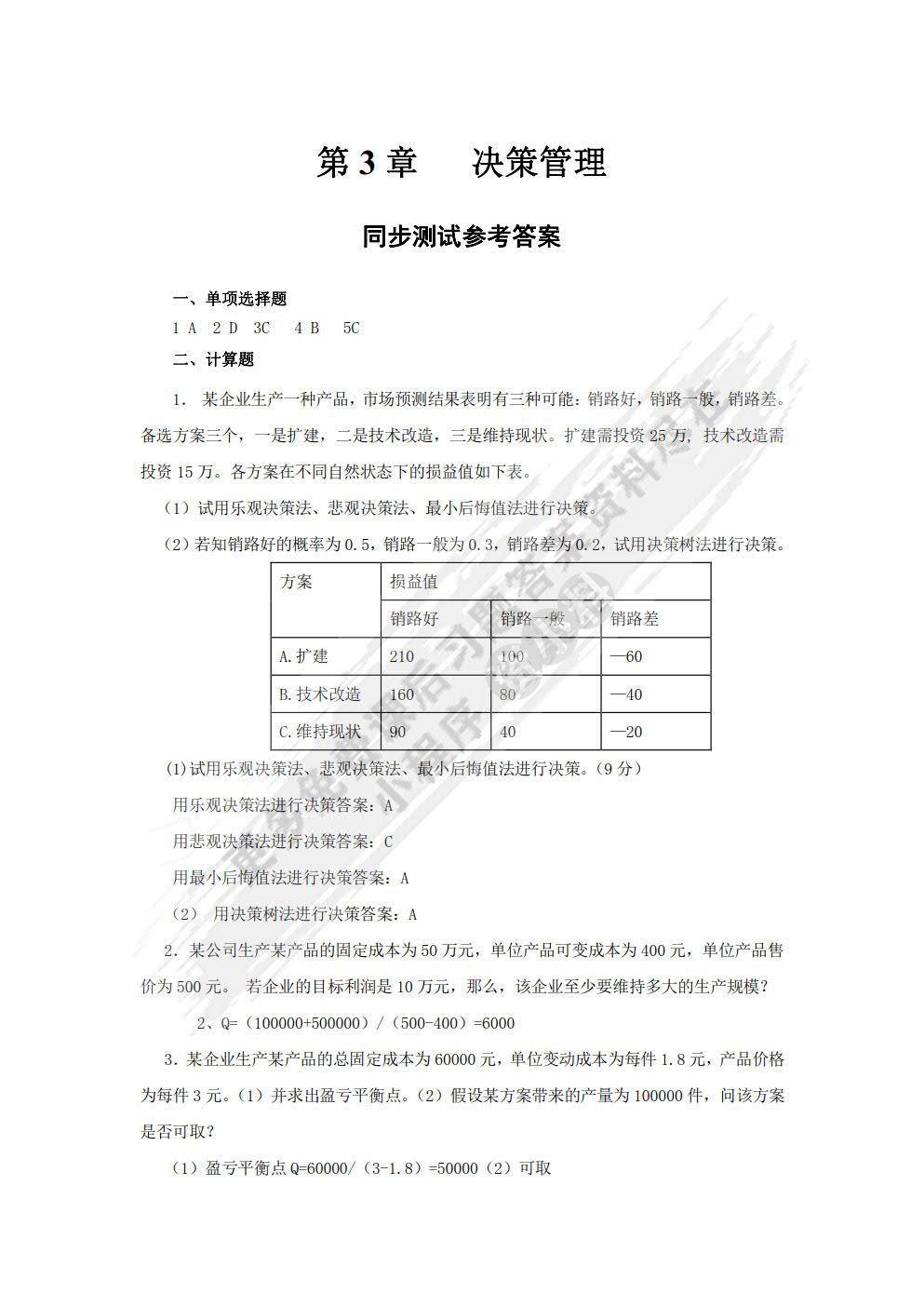 管理学基础与实务