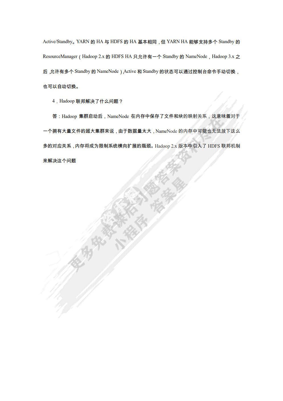 Hadoop应用开发与案例实战（慕课版）