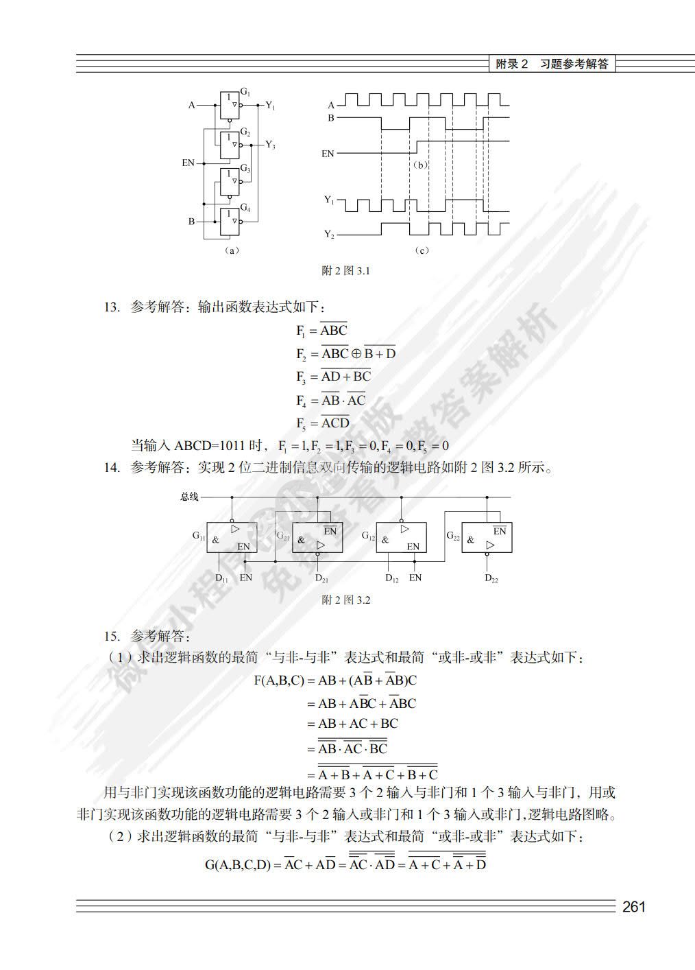 数字电路逻辑设计（第3版）（微课版）