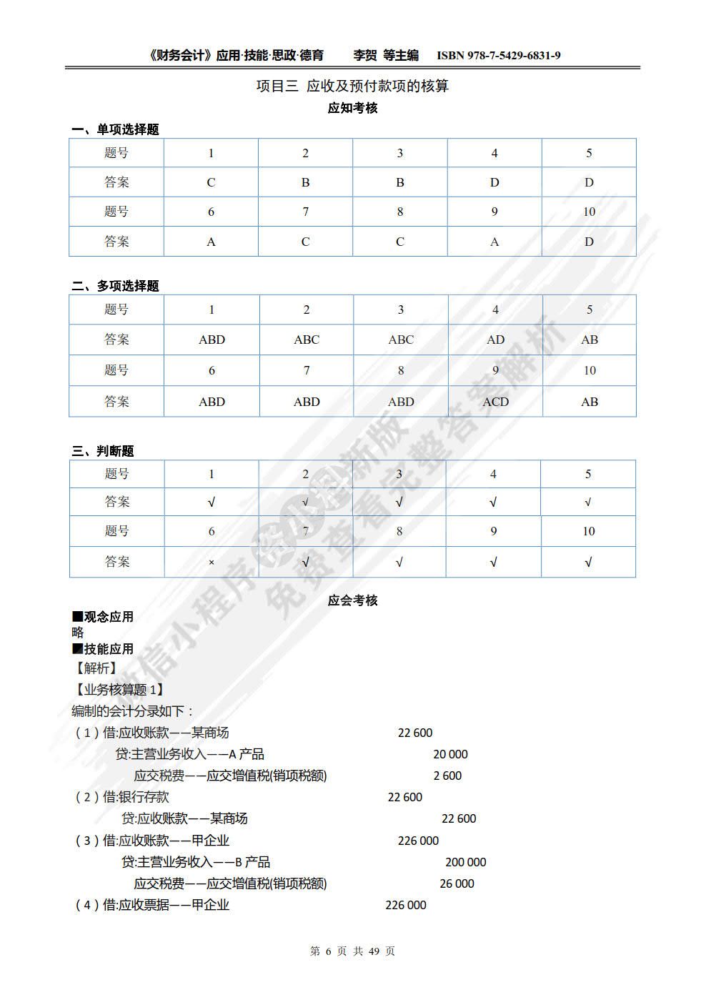 财务会计 