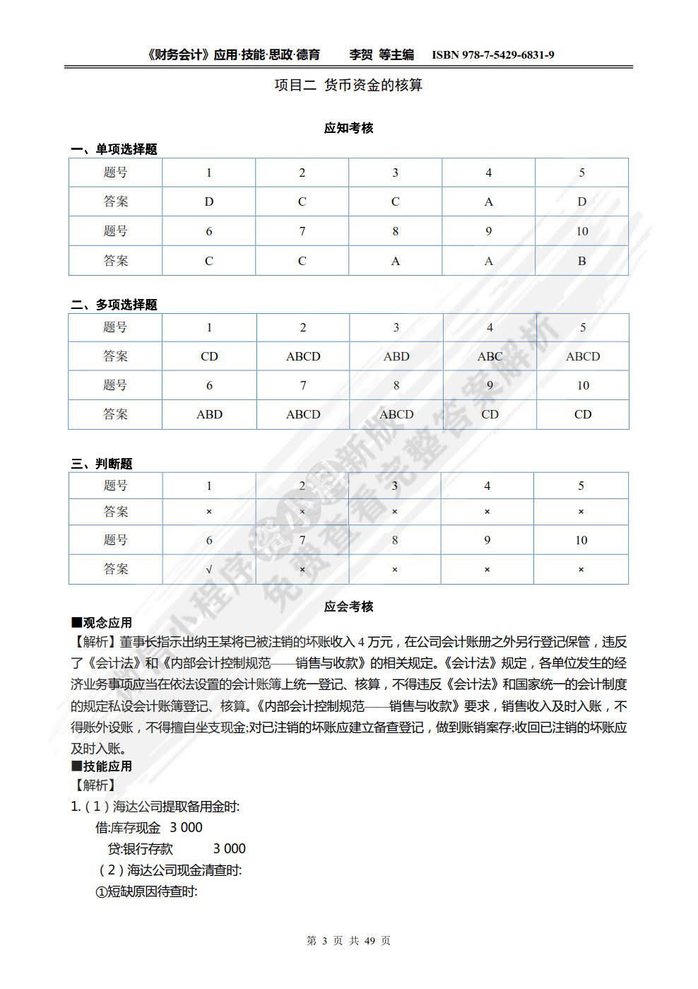 财务会计 