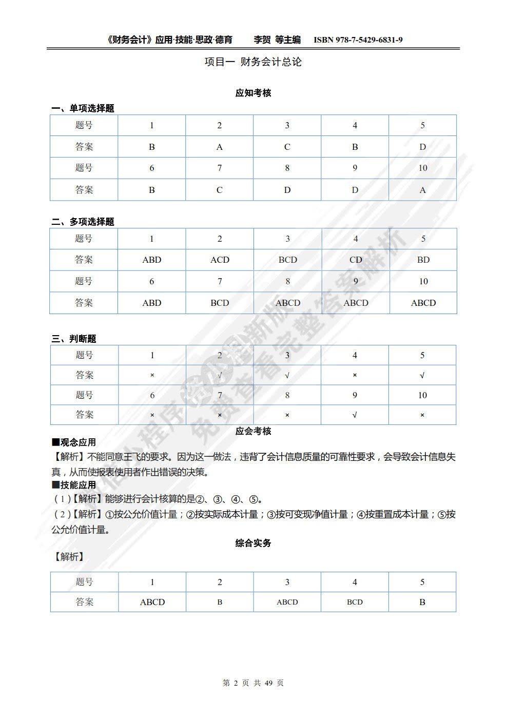 财务会计 