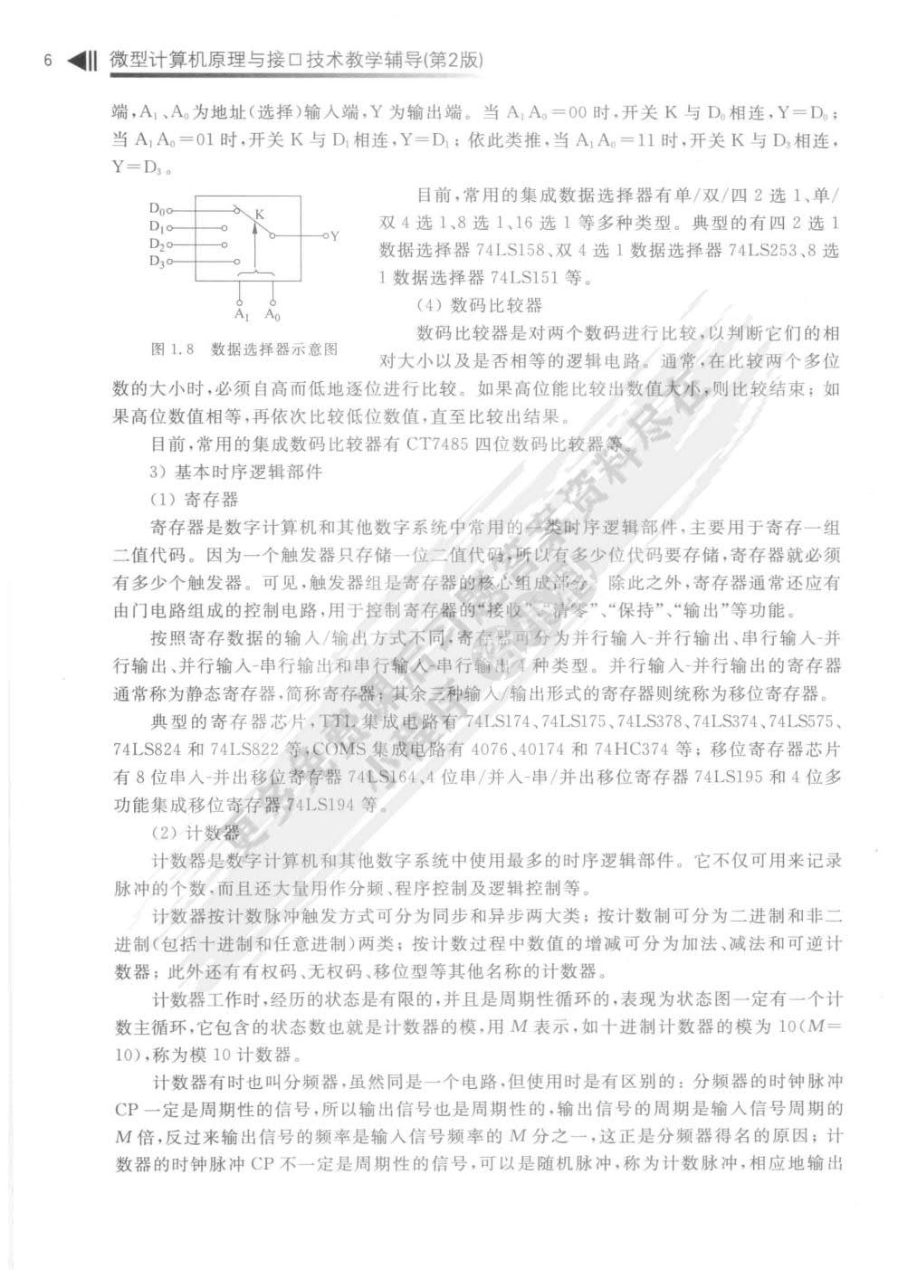 微型计算机原理与接口技术第2版