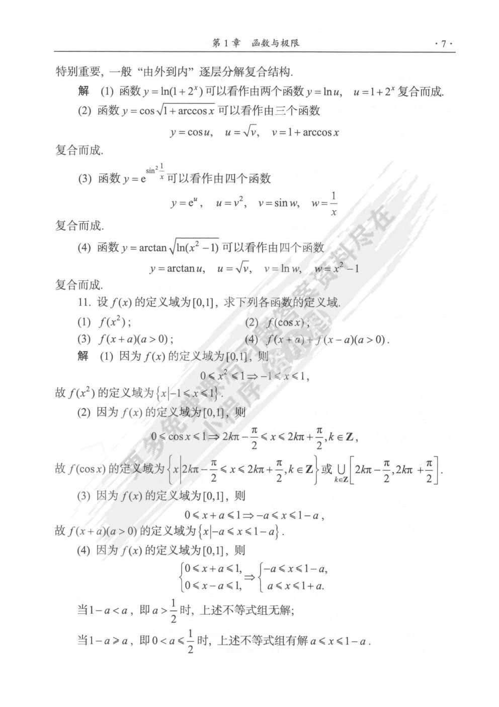 高等数学（第四版）方桂英课后习题答案解析