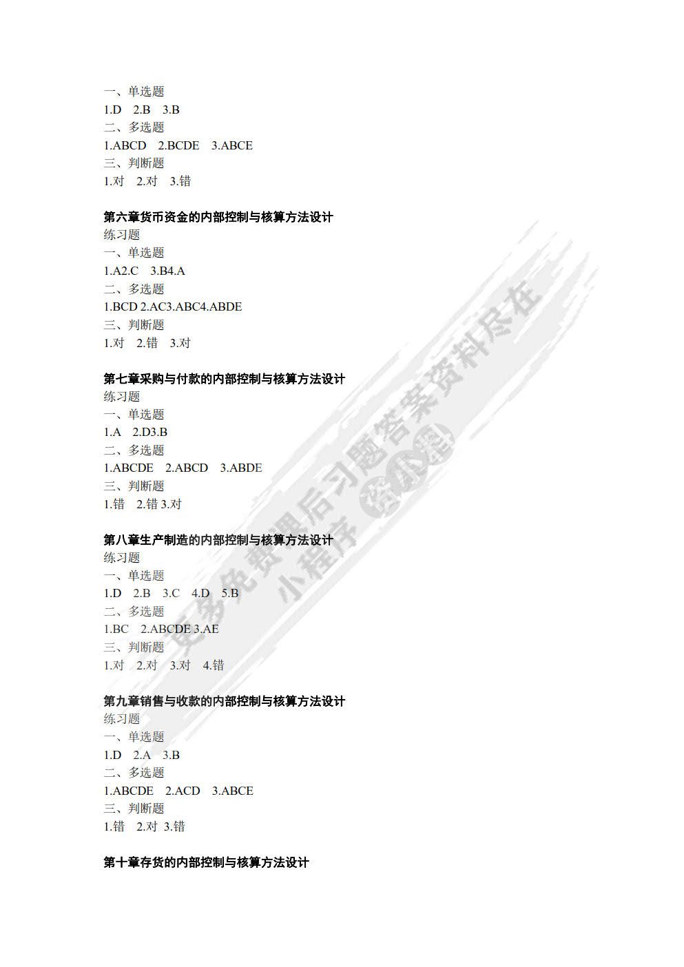 会计制度设计（第3版）