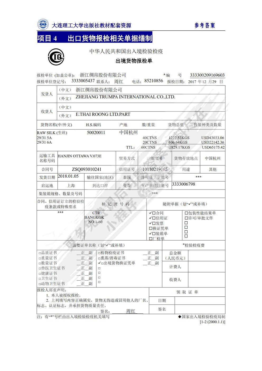 外贸单证实务（第四版）