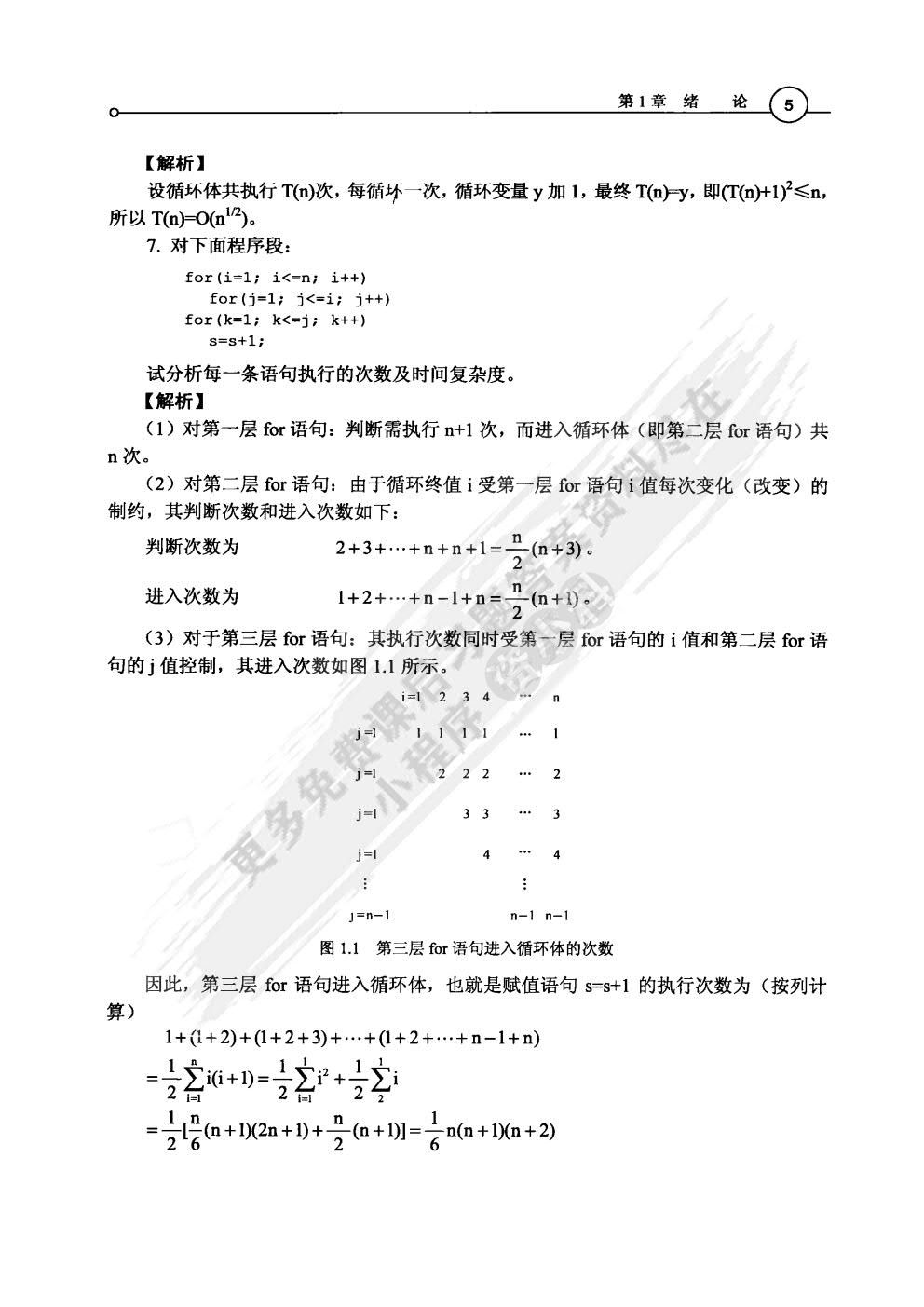 软件技术基础概论