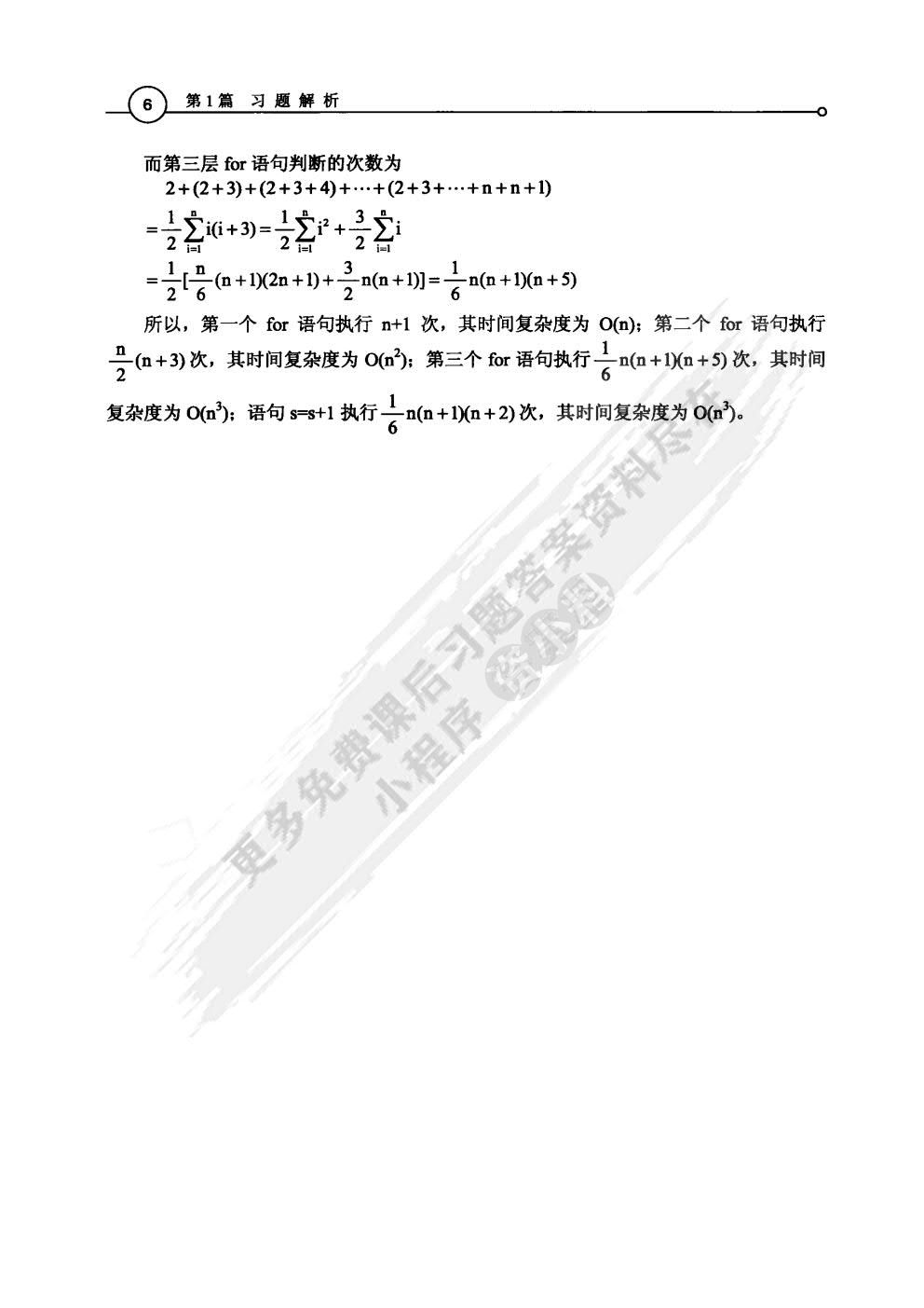 软件技术基础概论