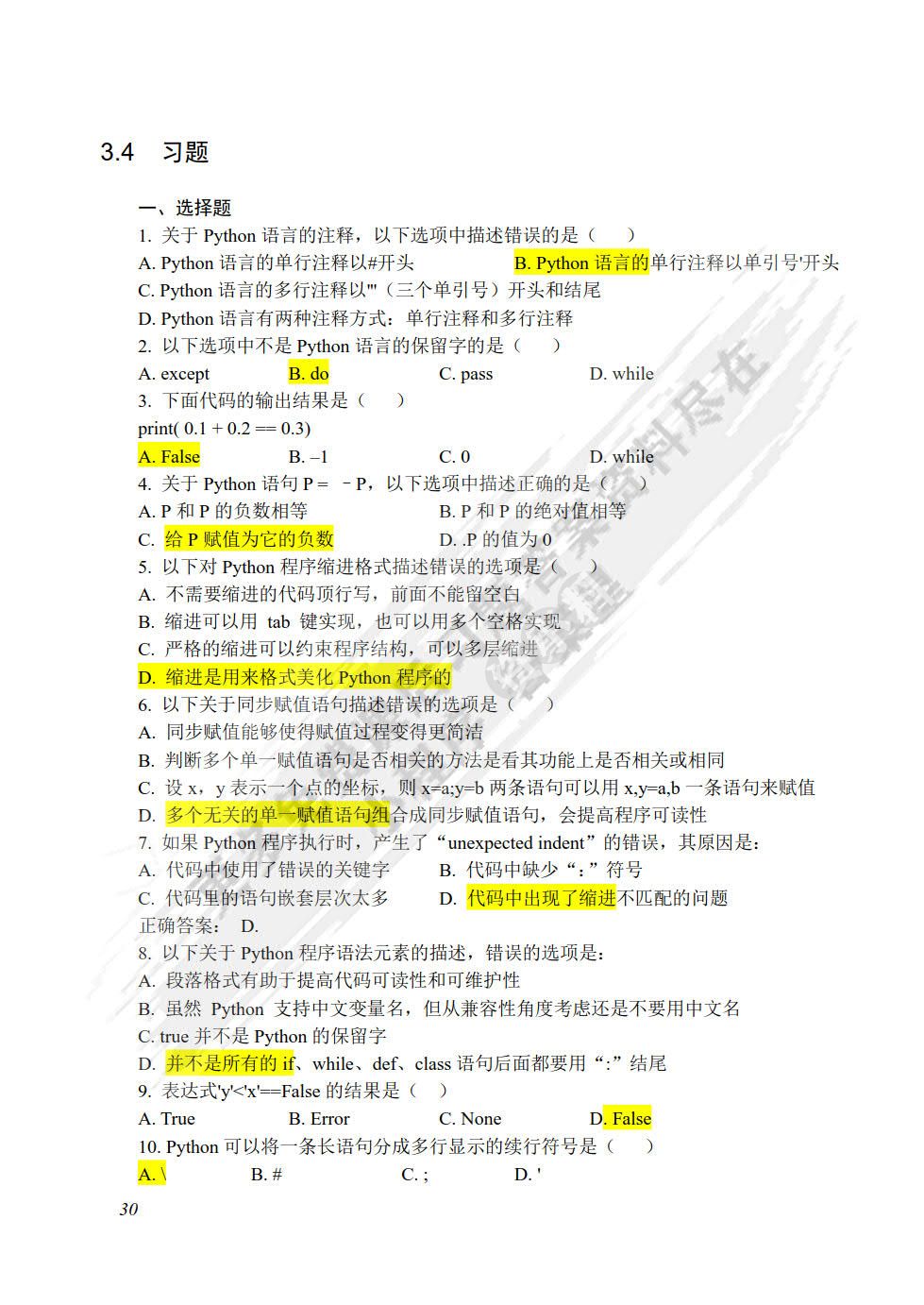 Python程序设计教程