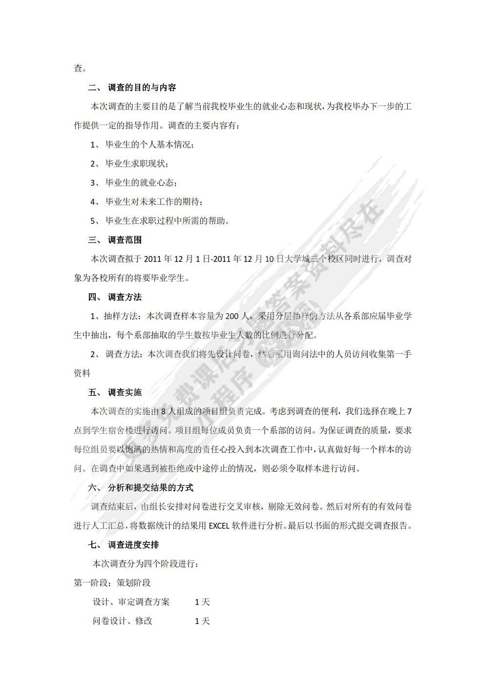 市场调查与分析： 数据分析 网络调查 报告撰写 （慕课版）