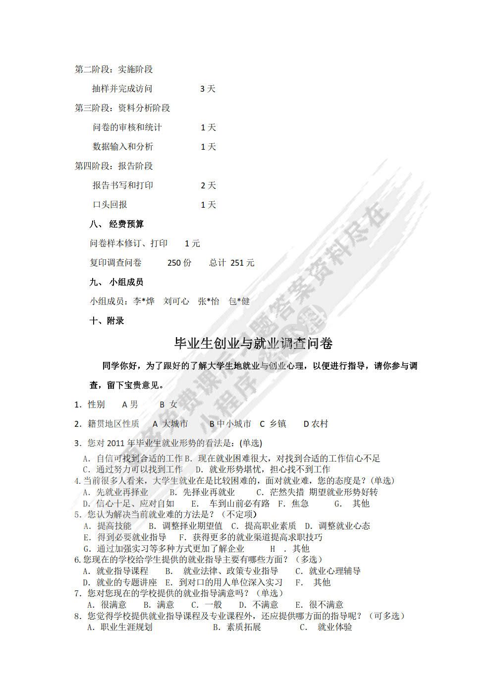 市场调查与分析： 数据分析 网络调查 报告撰写 （慕课版）