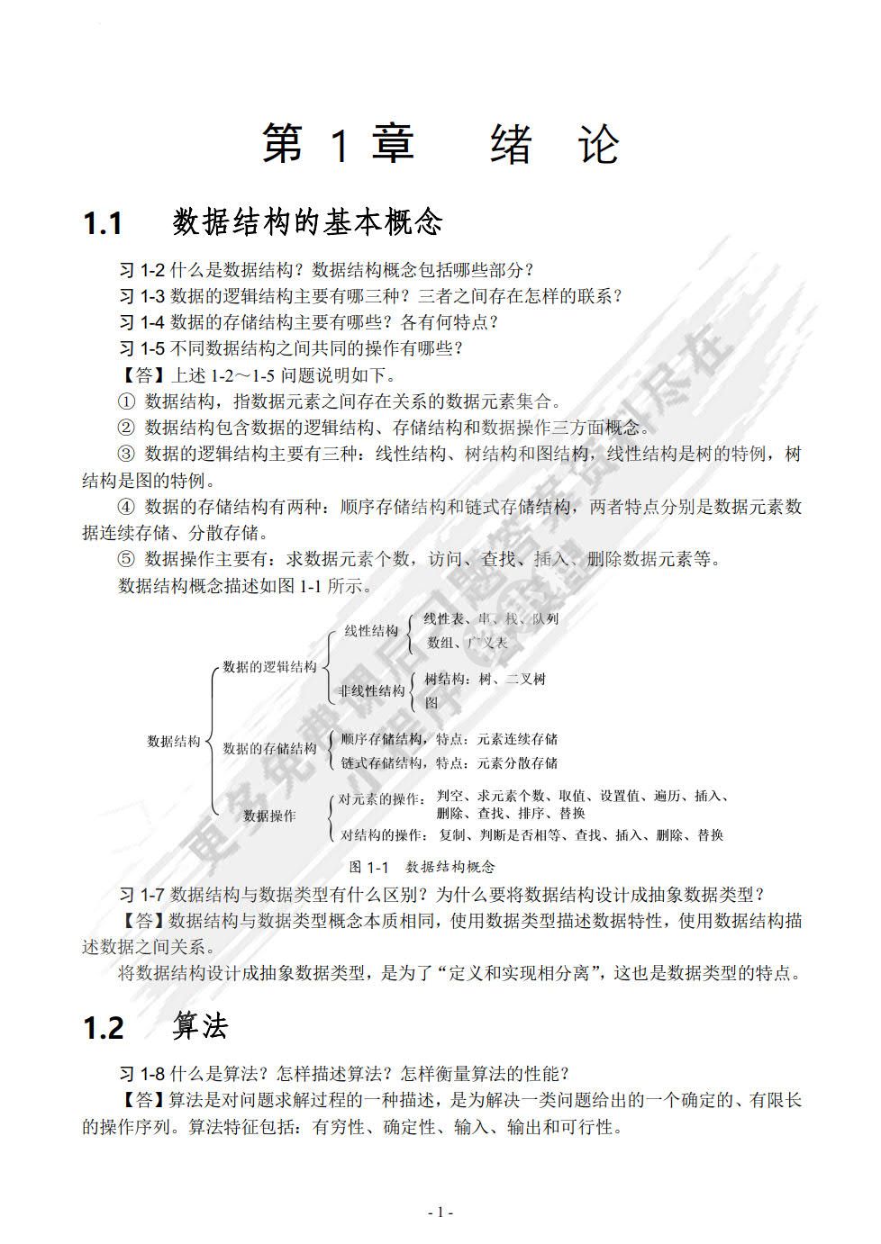 数据结构与算法（Java版）（第5版）