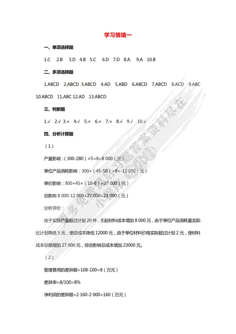 财务报表编制与分析