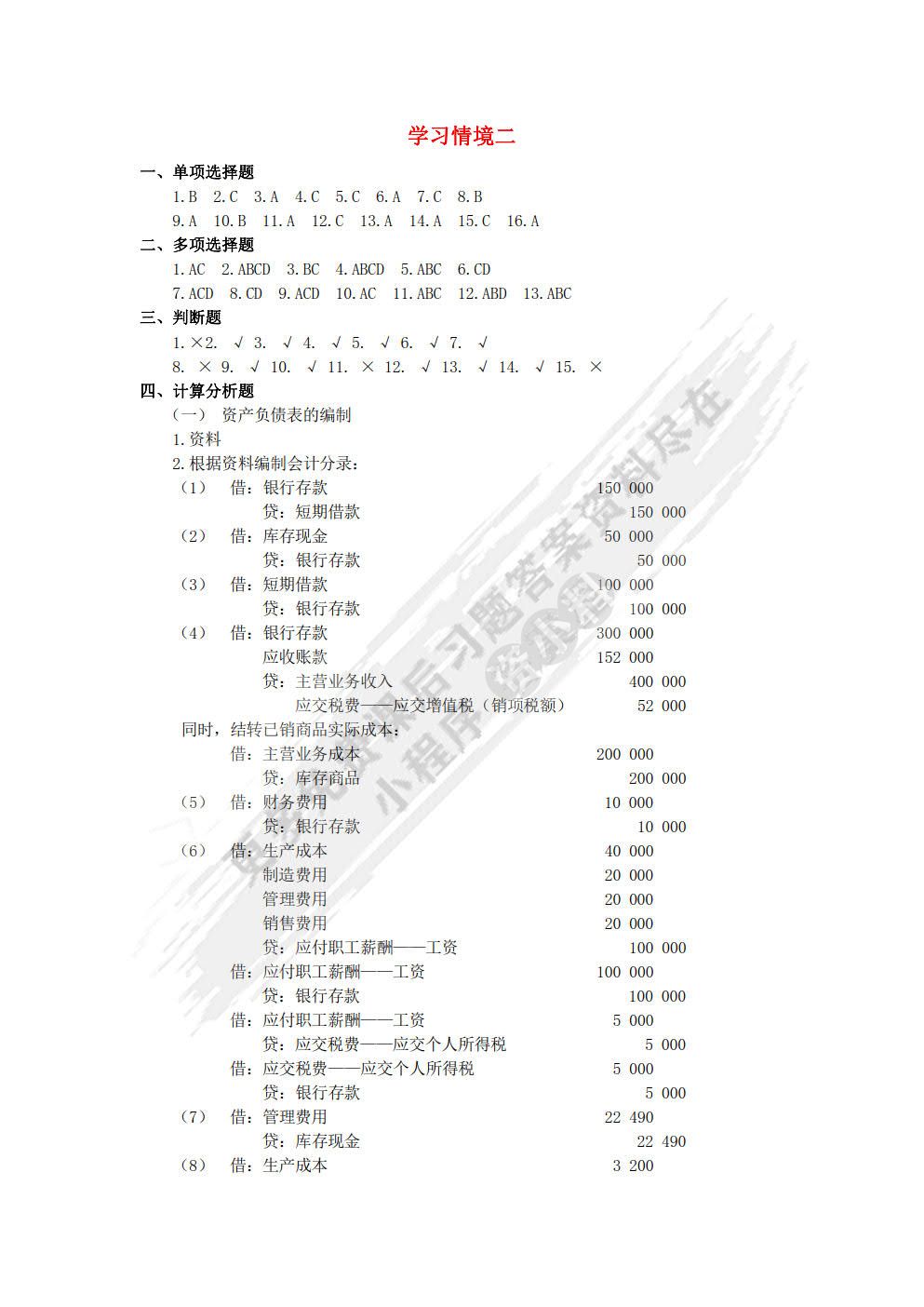 财务报表编制与分析