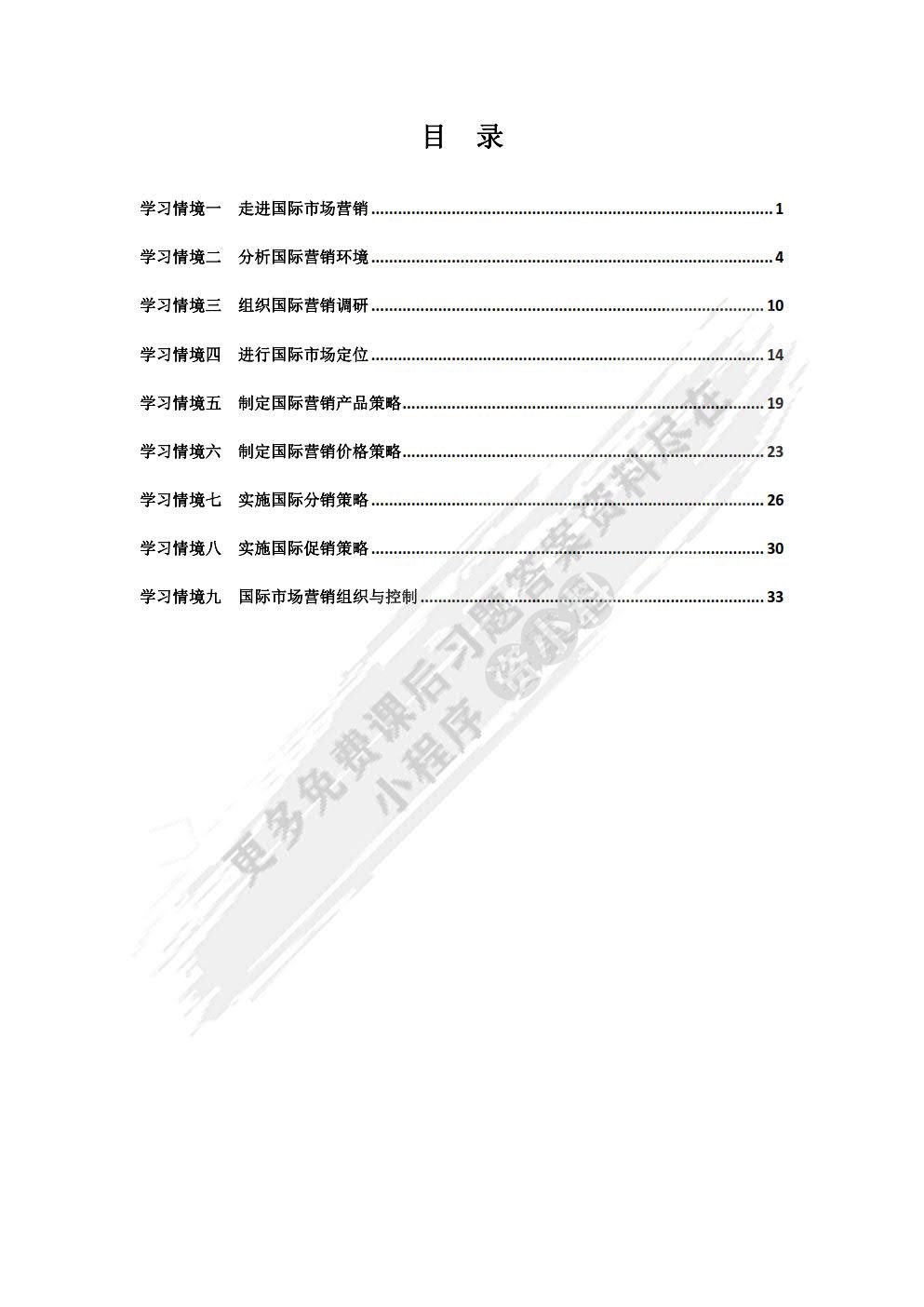 国际市场营销