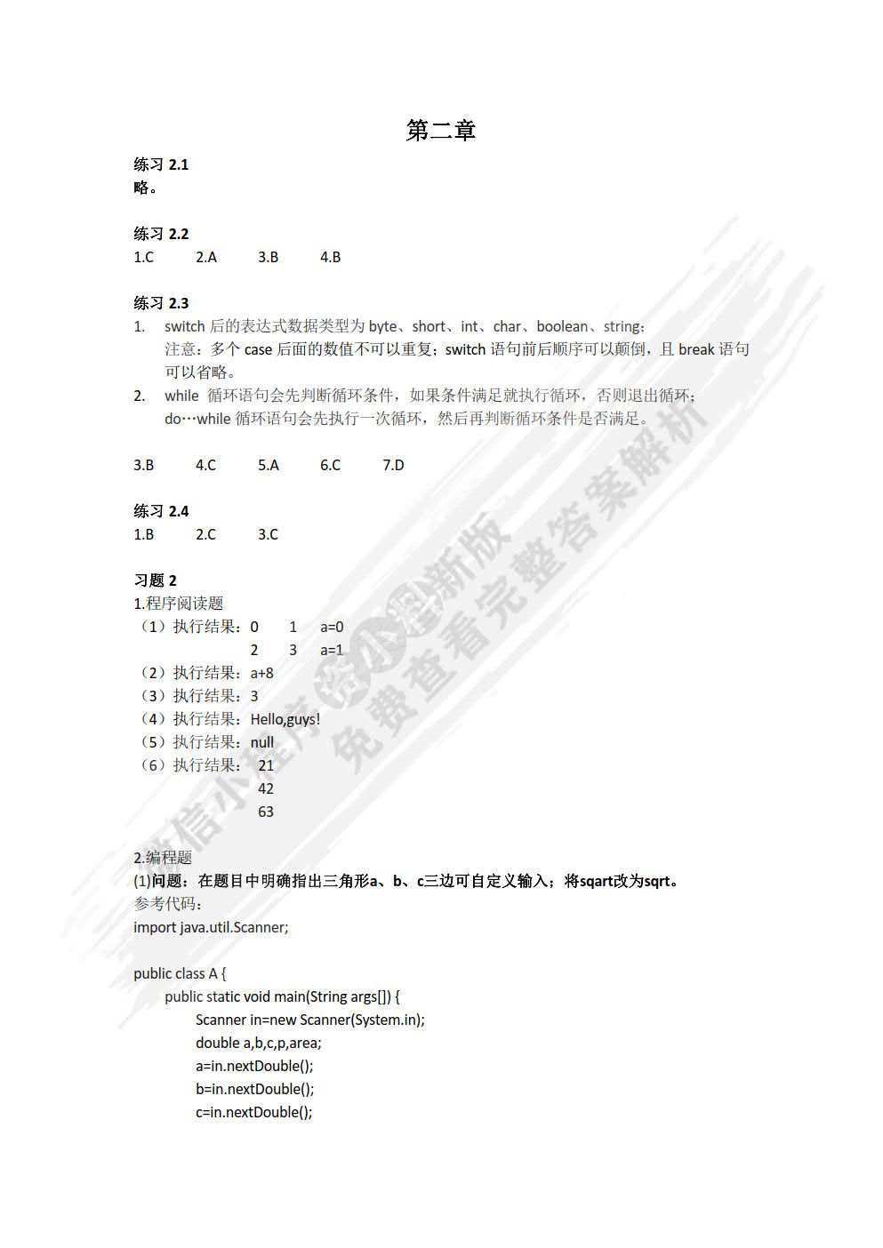 Java面向对象程序设计（第3版）