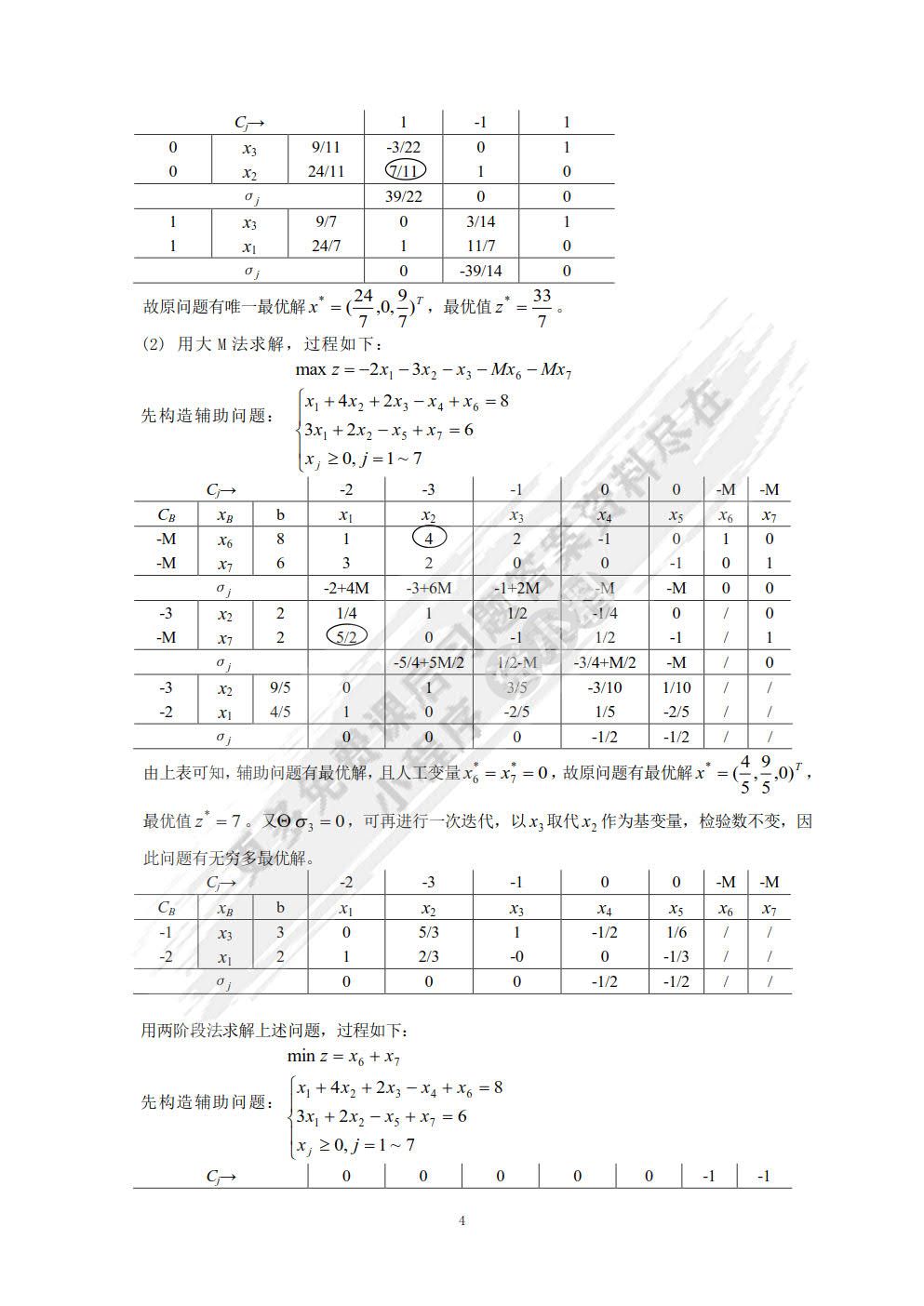 运筹学