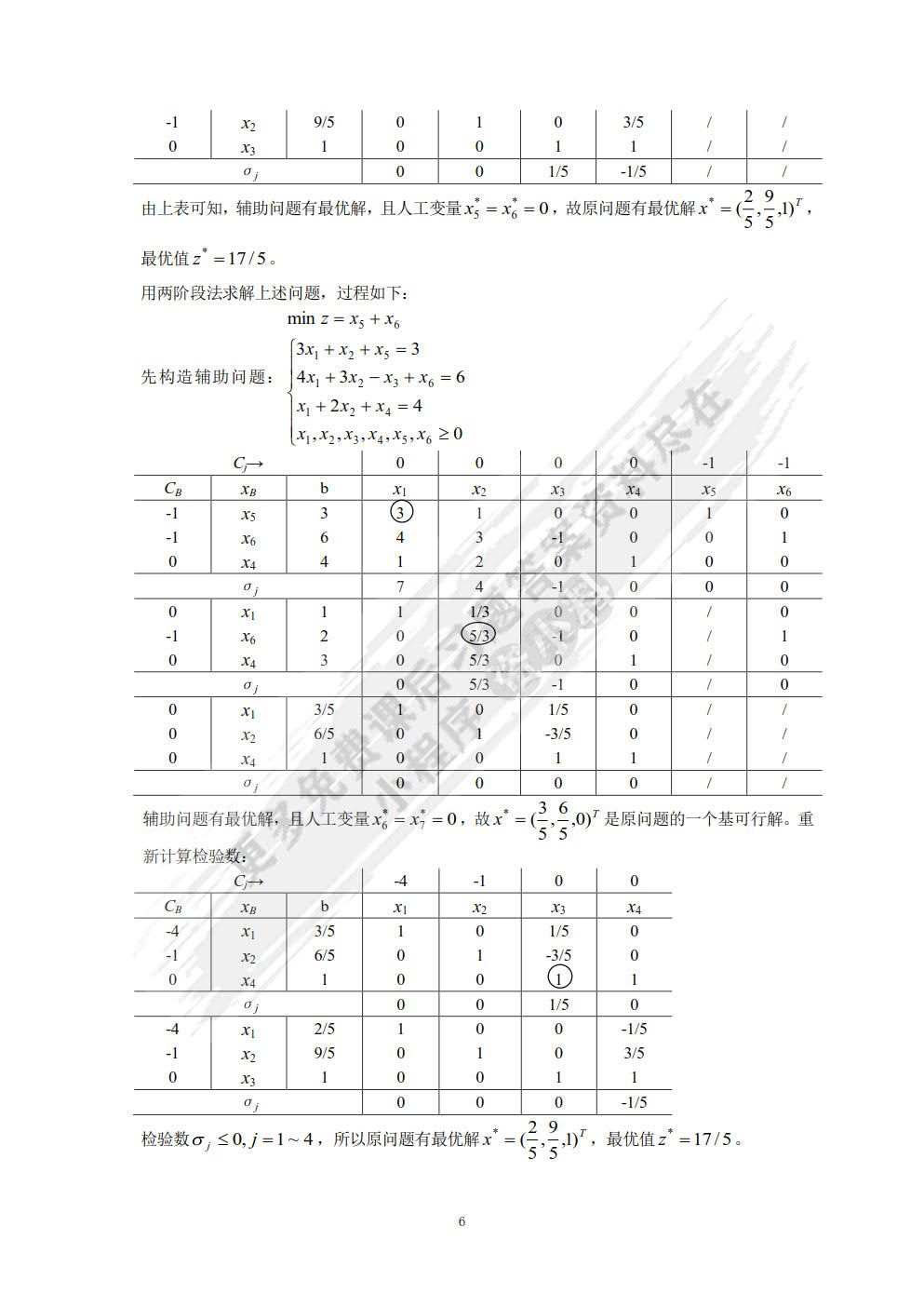 运筹学