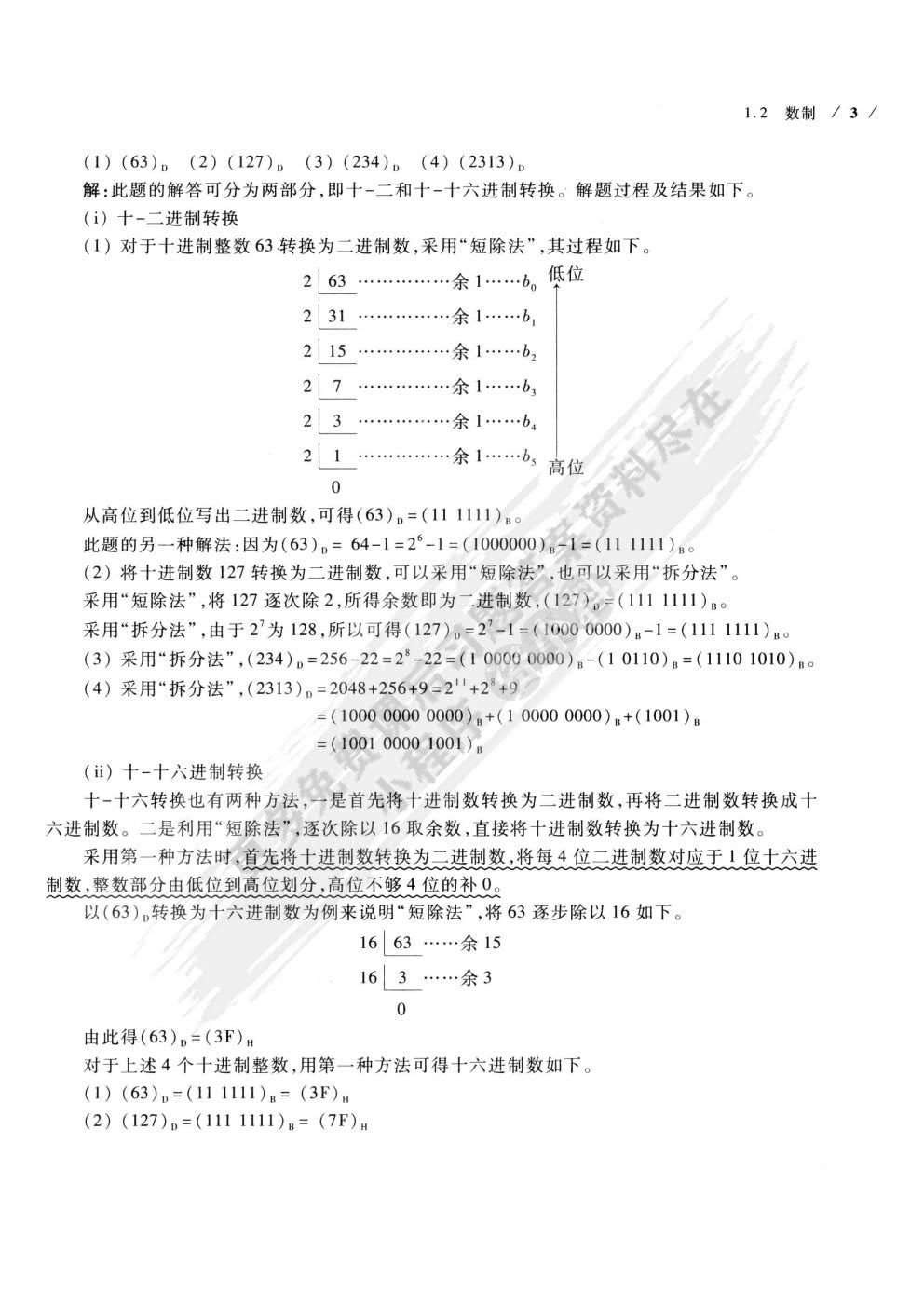 数字电子技术基础（第三版）