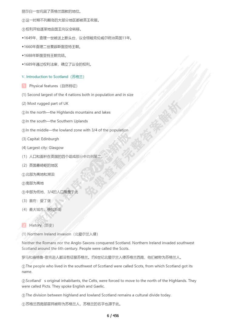 英语国家社会与文化入门 上下册 第四版