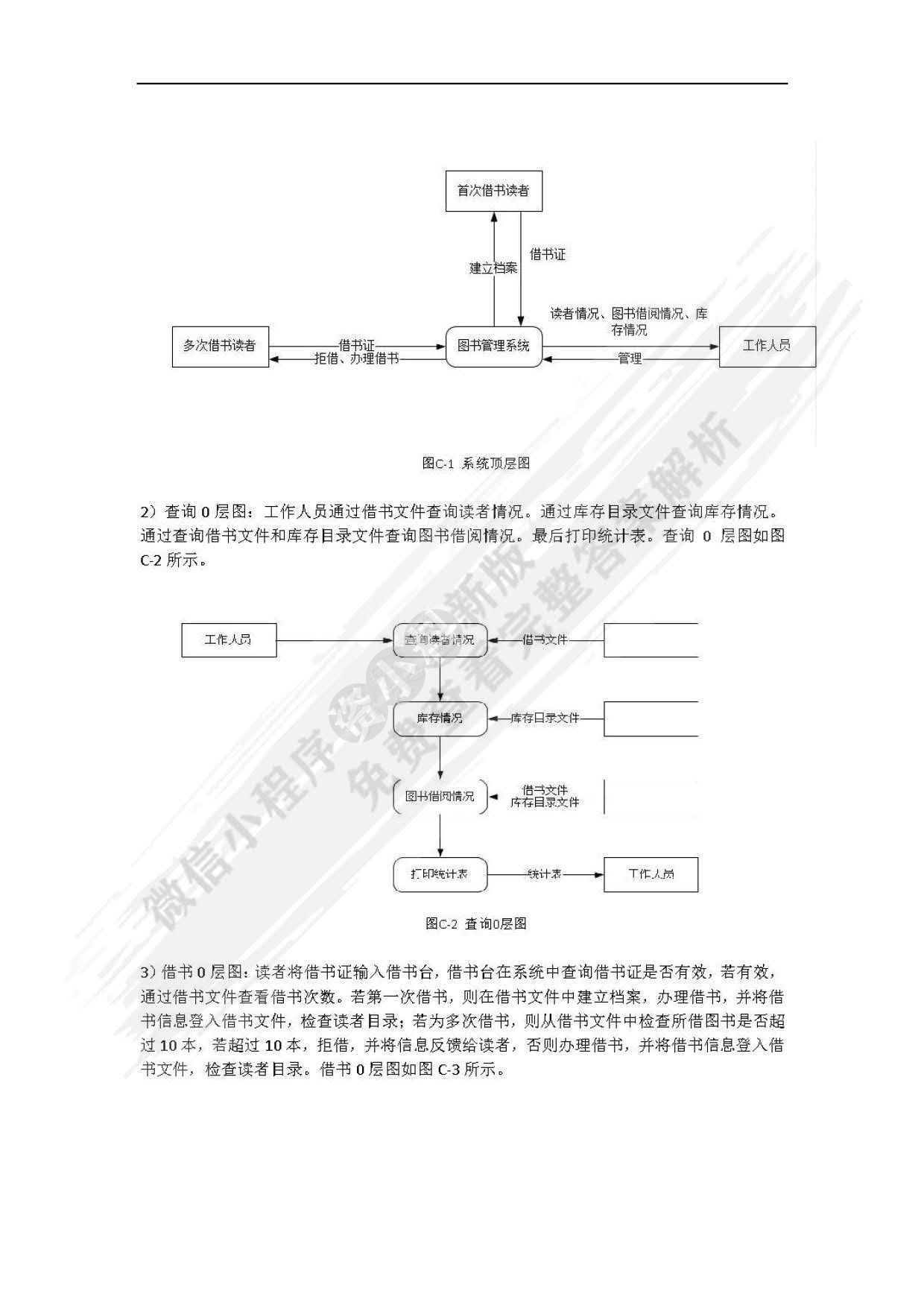 实用软件工程（附微课视频 第2版）