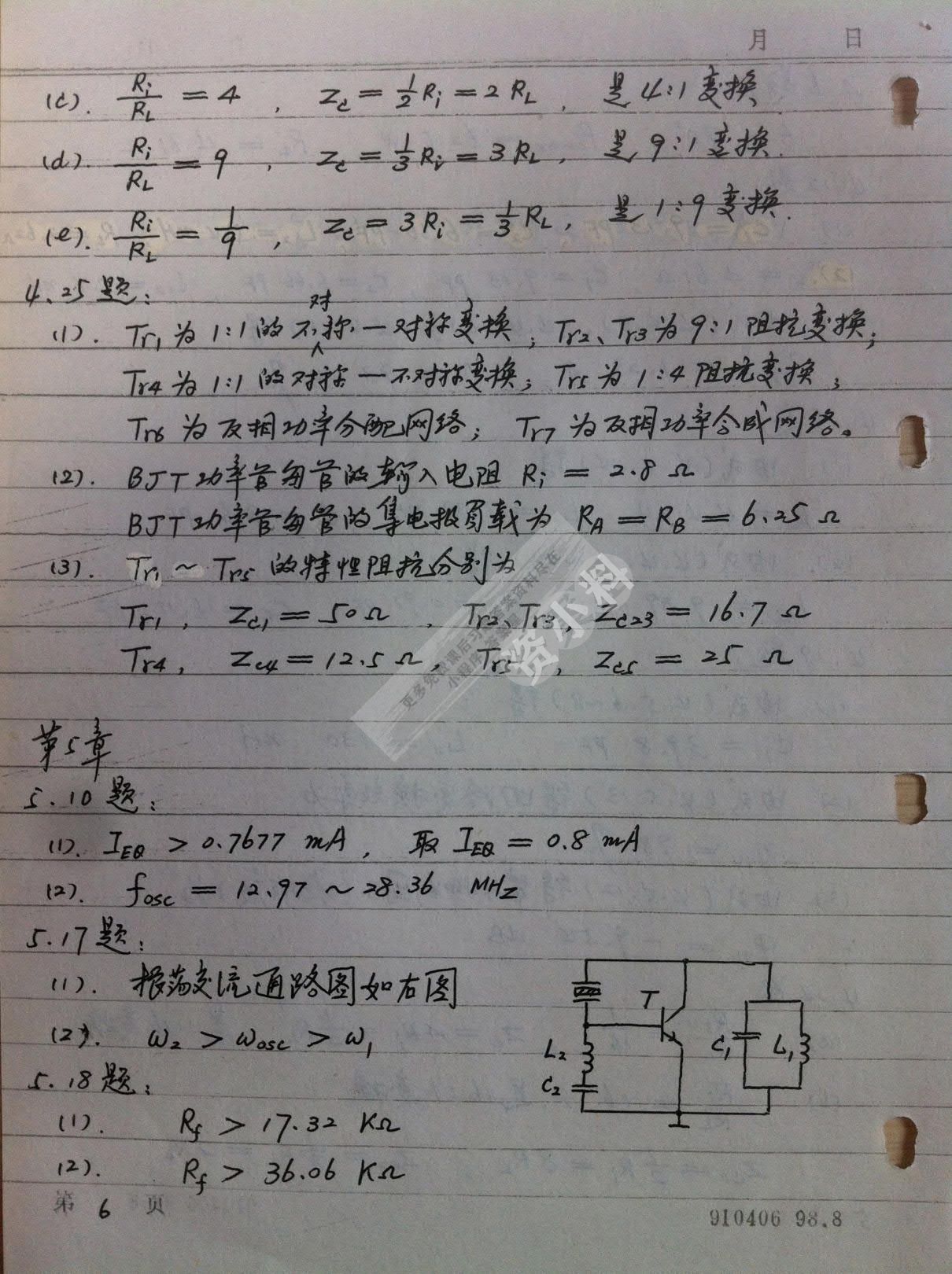 通信电子线路（第3版）