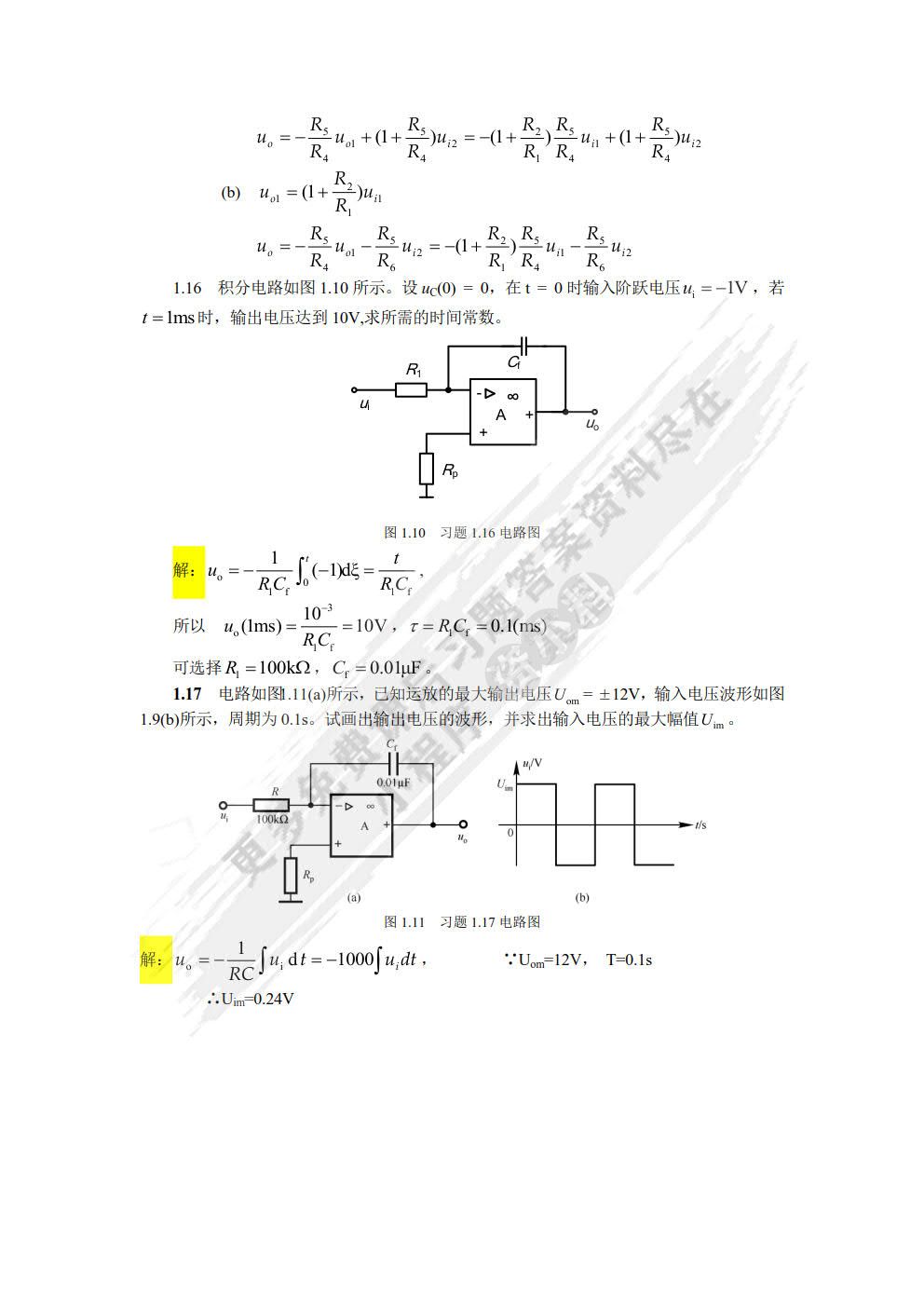 电工学（下册）——电子技术基础