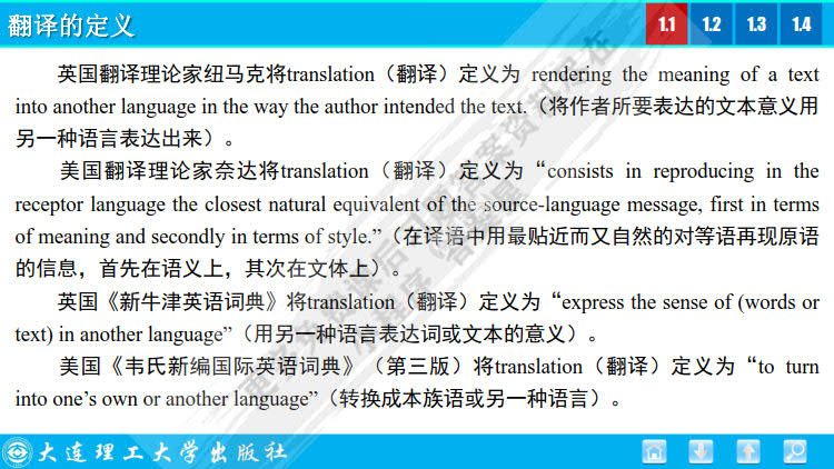 世纪应用英语（实用英汉翻译基础）