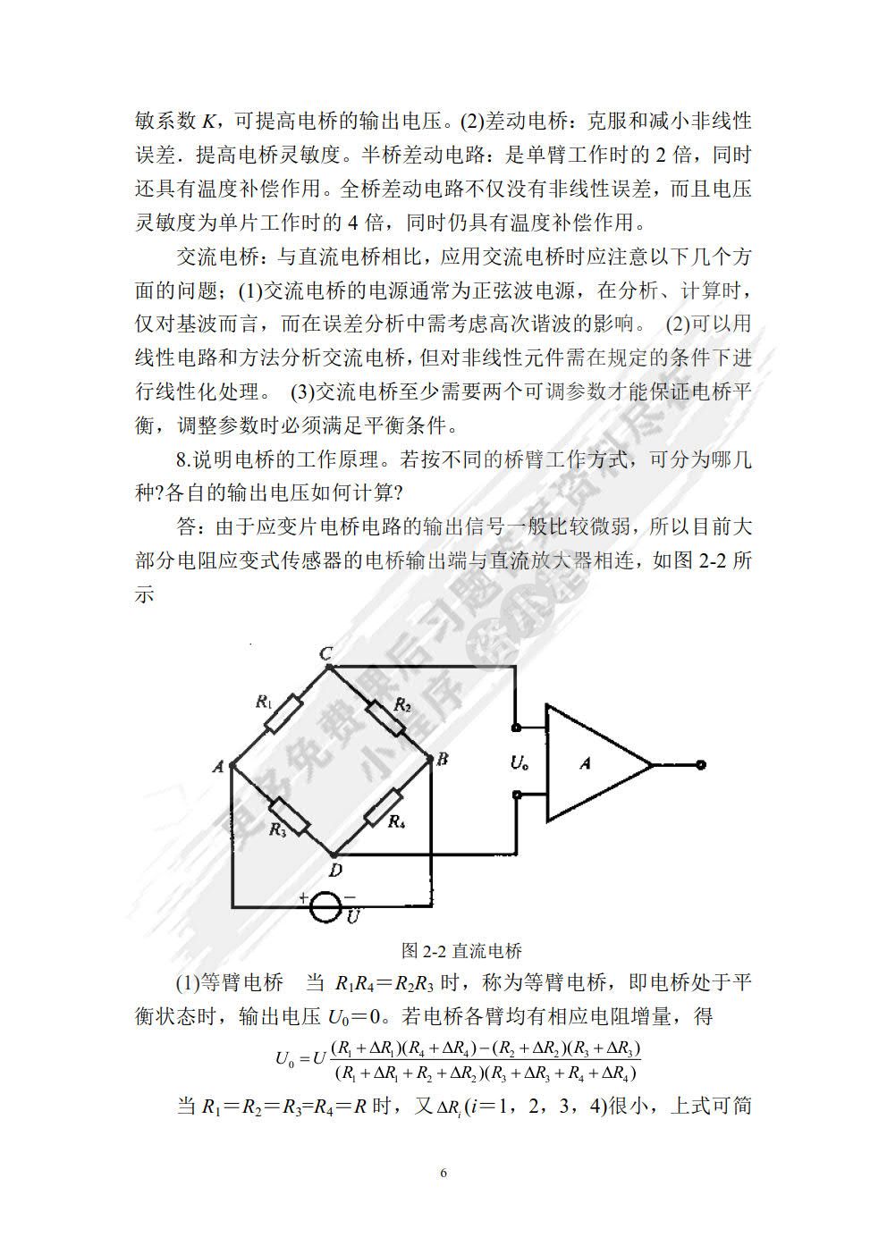 传感器原理与应用