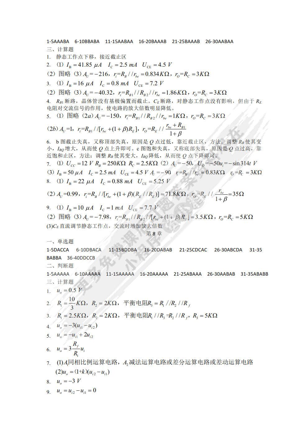 电工电子技术基础