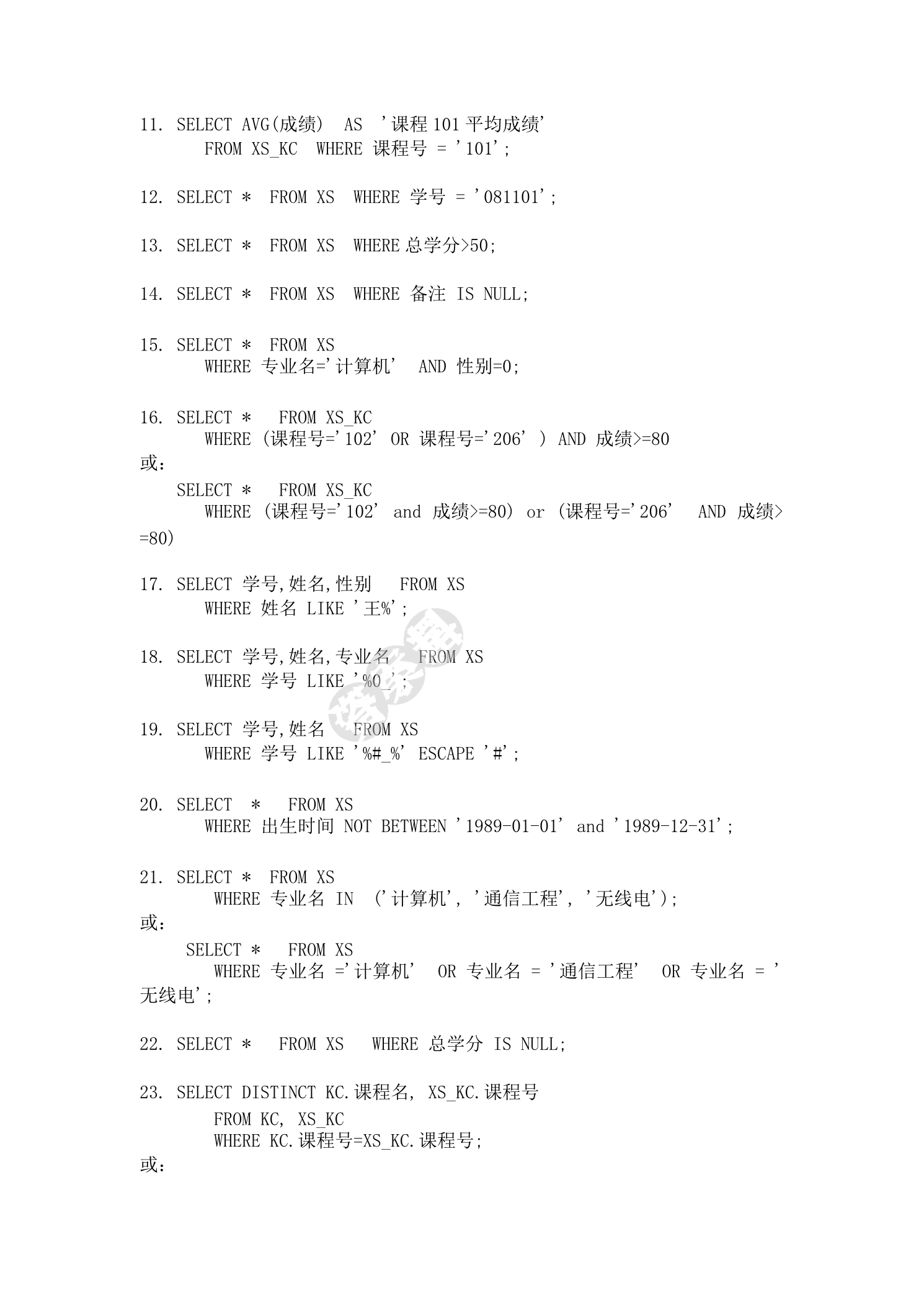 MySQL数据库技术（第2版）