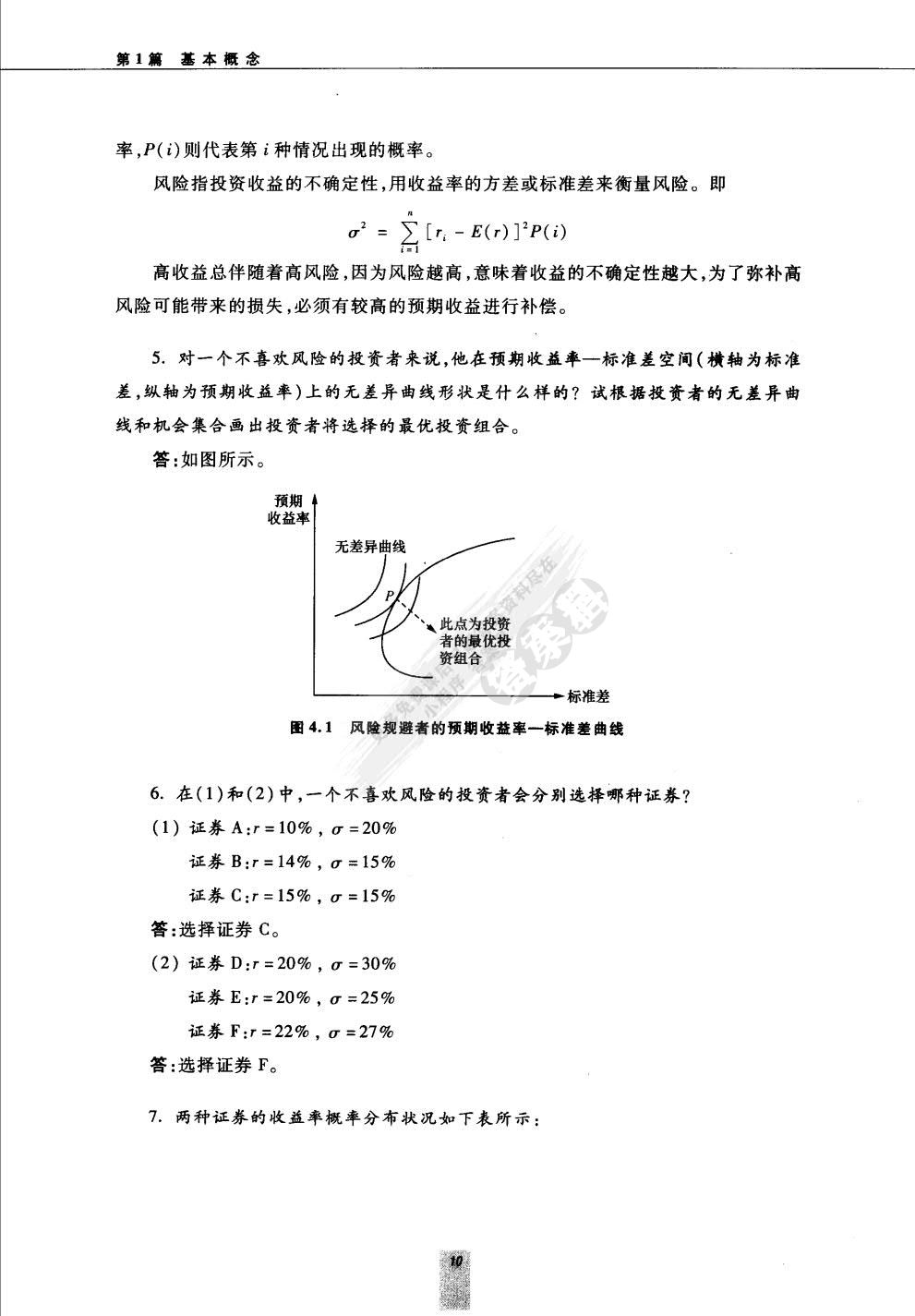 货币银行学