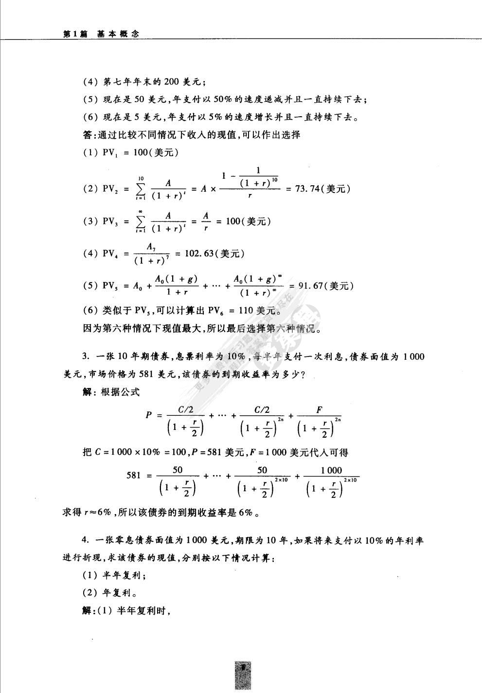 货币银行学