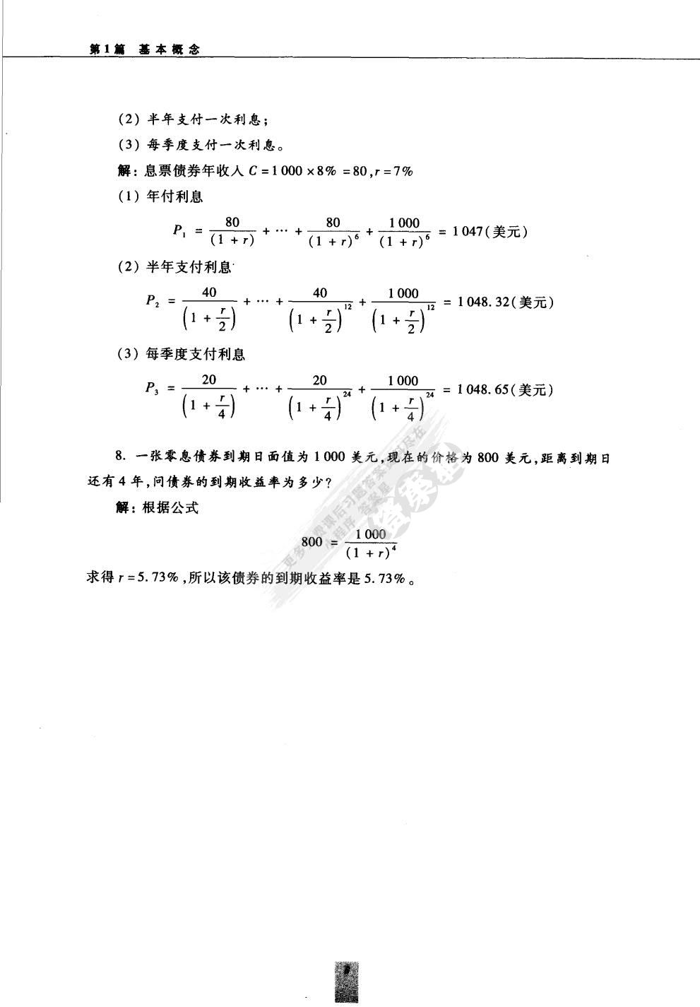 货币银行学