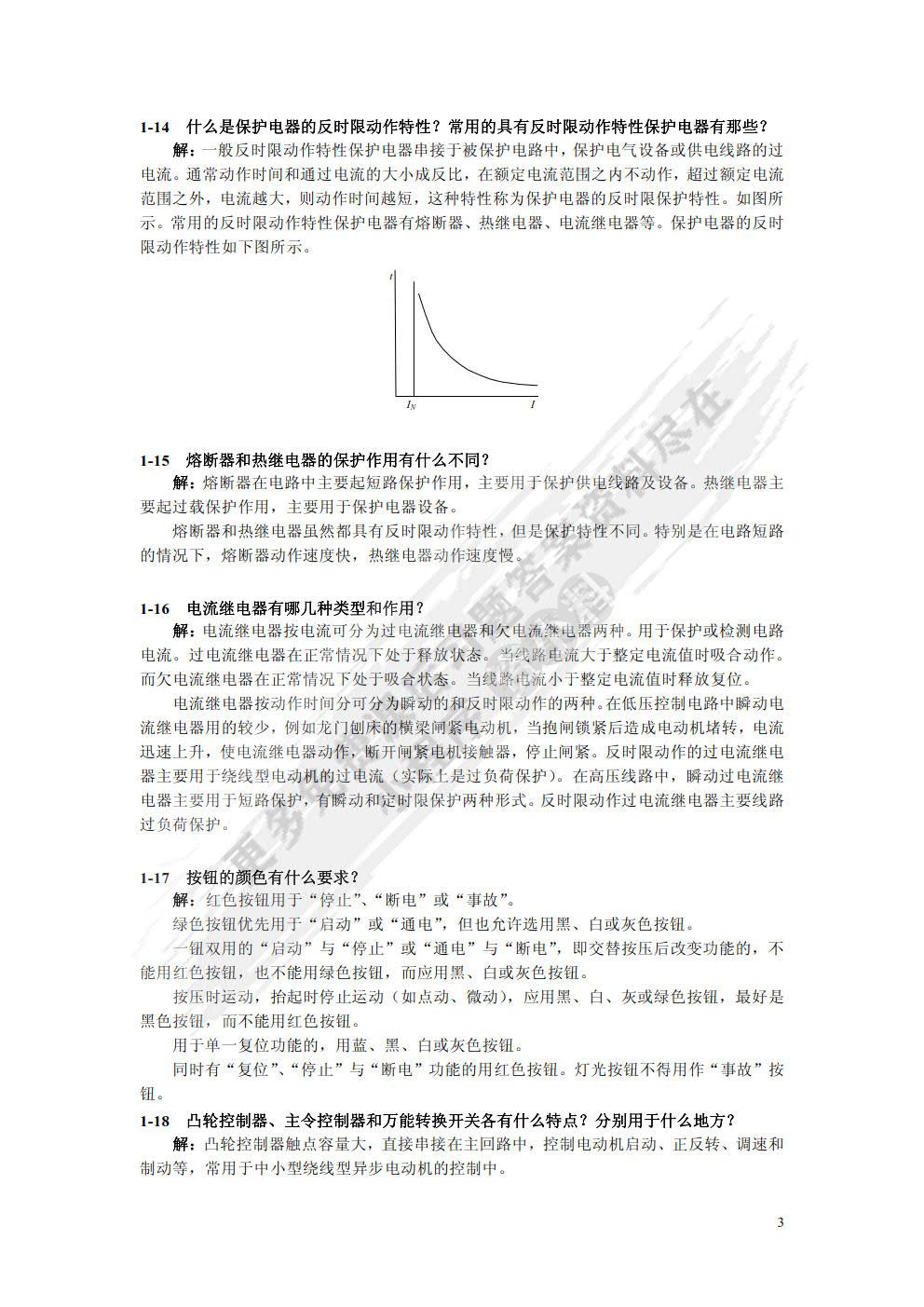 电气可编程控制原理与应用（S7-200 PLC）