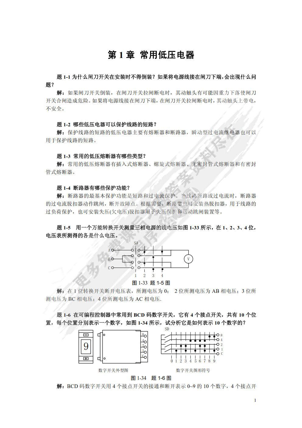 电气可编程控制原理与应用（S7-200 PLC）