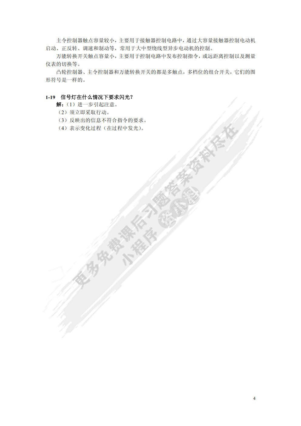 电气可编程控制原理与应用（S7-200 PLC）