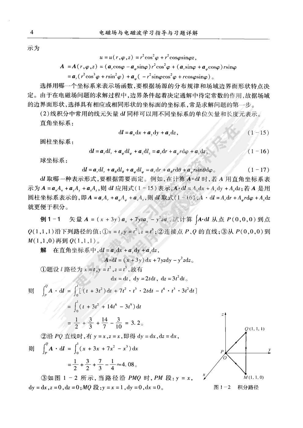 电磁场与电磁波