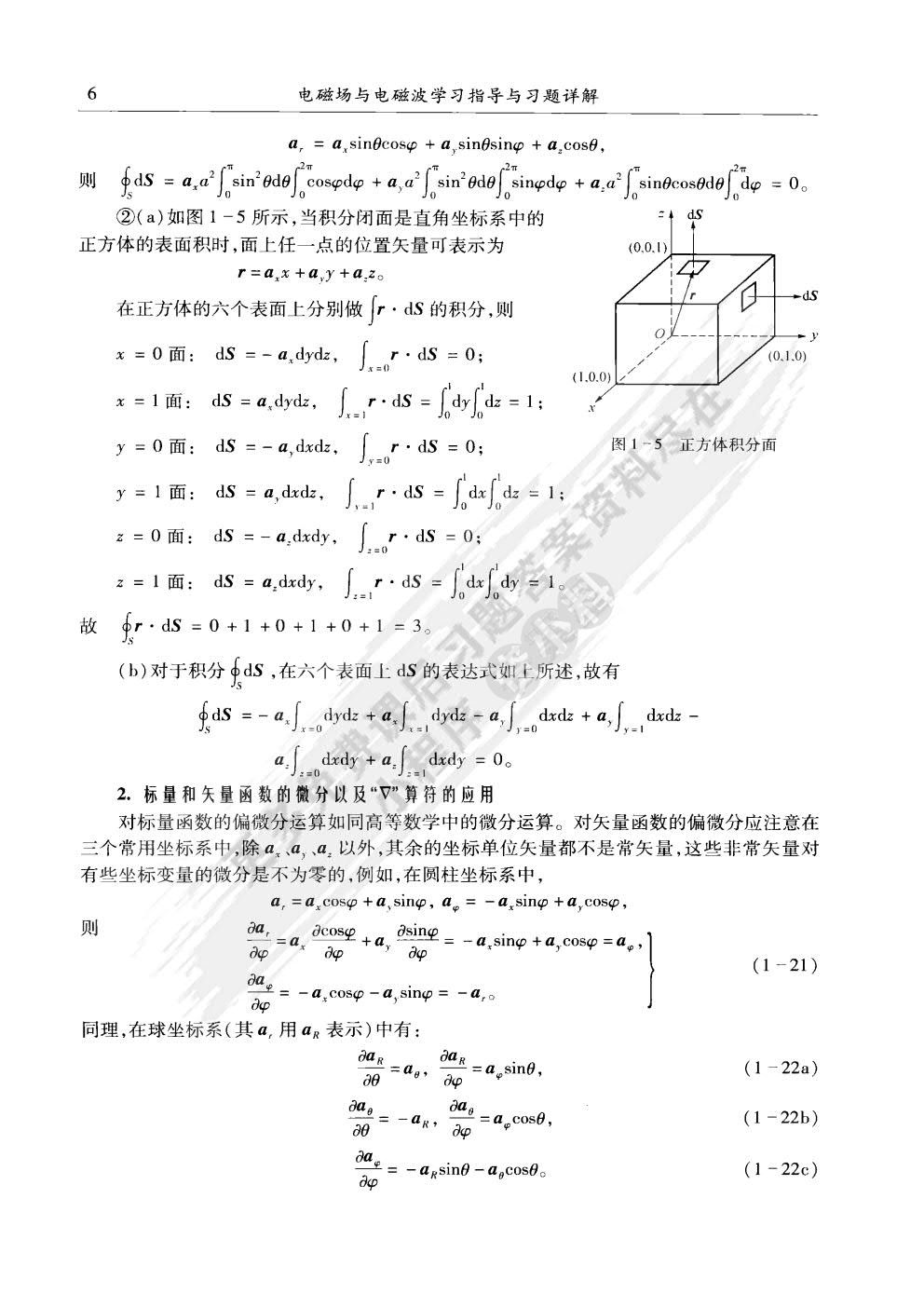 电磁场与电磁波