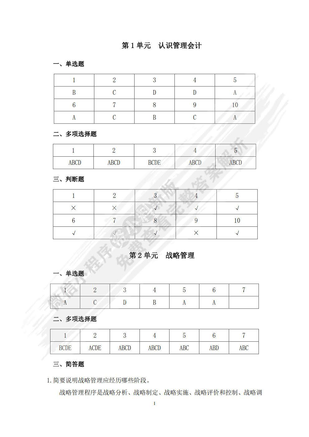 管理会计（第三版）