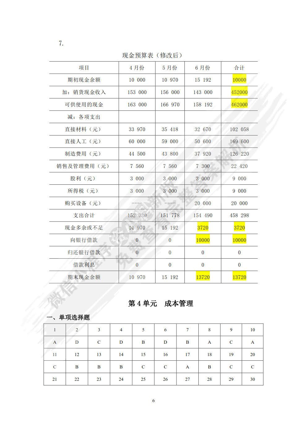 管理会计（第三版）