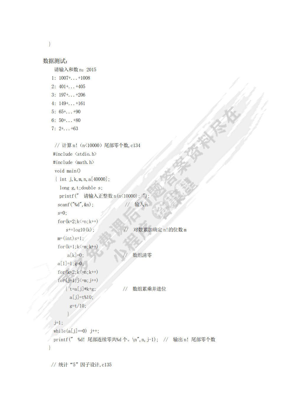 计算机常用算法与程序设计案例教程（第2版）