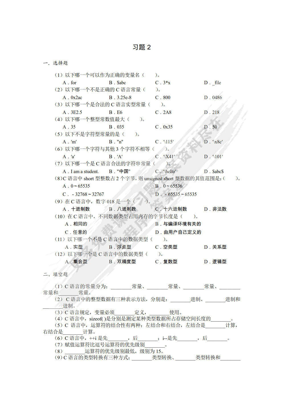 C语言程序设计