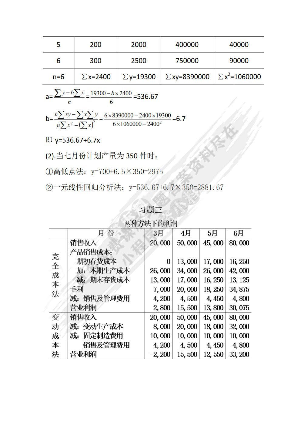 管理会计（第二版）